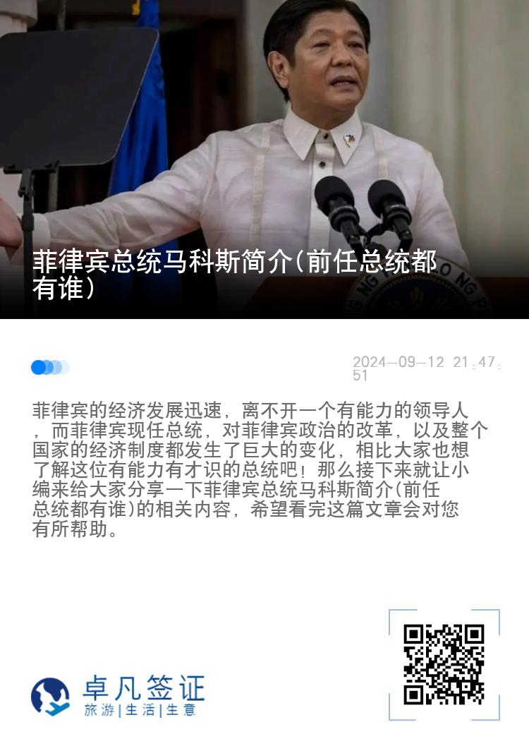 菲律宾总统马科斯简介(前任总统都有谁)