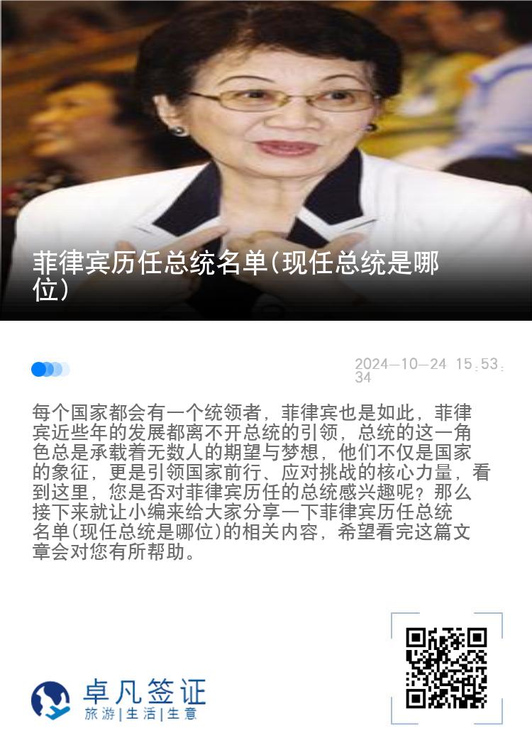 菲律宾历任总统名单(现任总统是哪位)