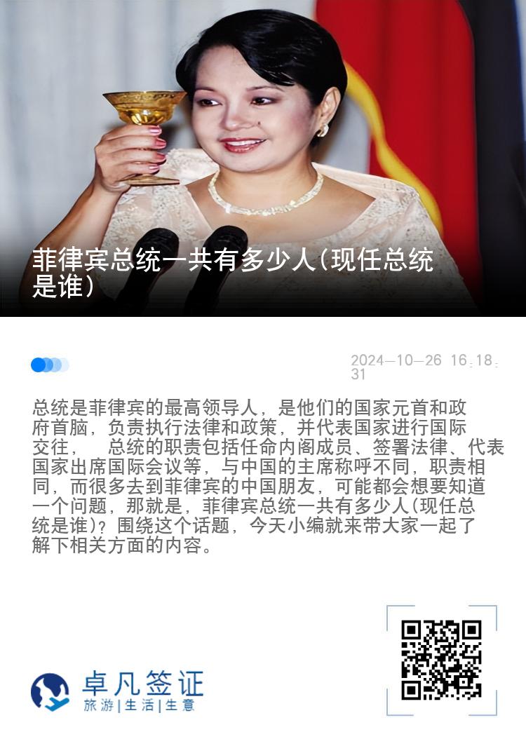 菲律宾总统一共有多少人(现任总统是谁)