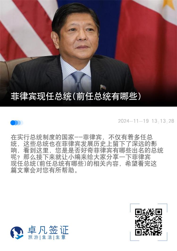 菲律宾现任总统(前任总统有哪些)