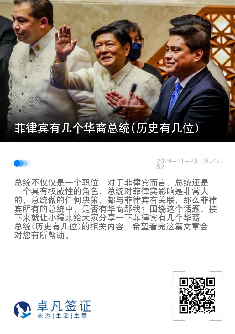 菲律宾有几个华裔总统(历史有几位)