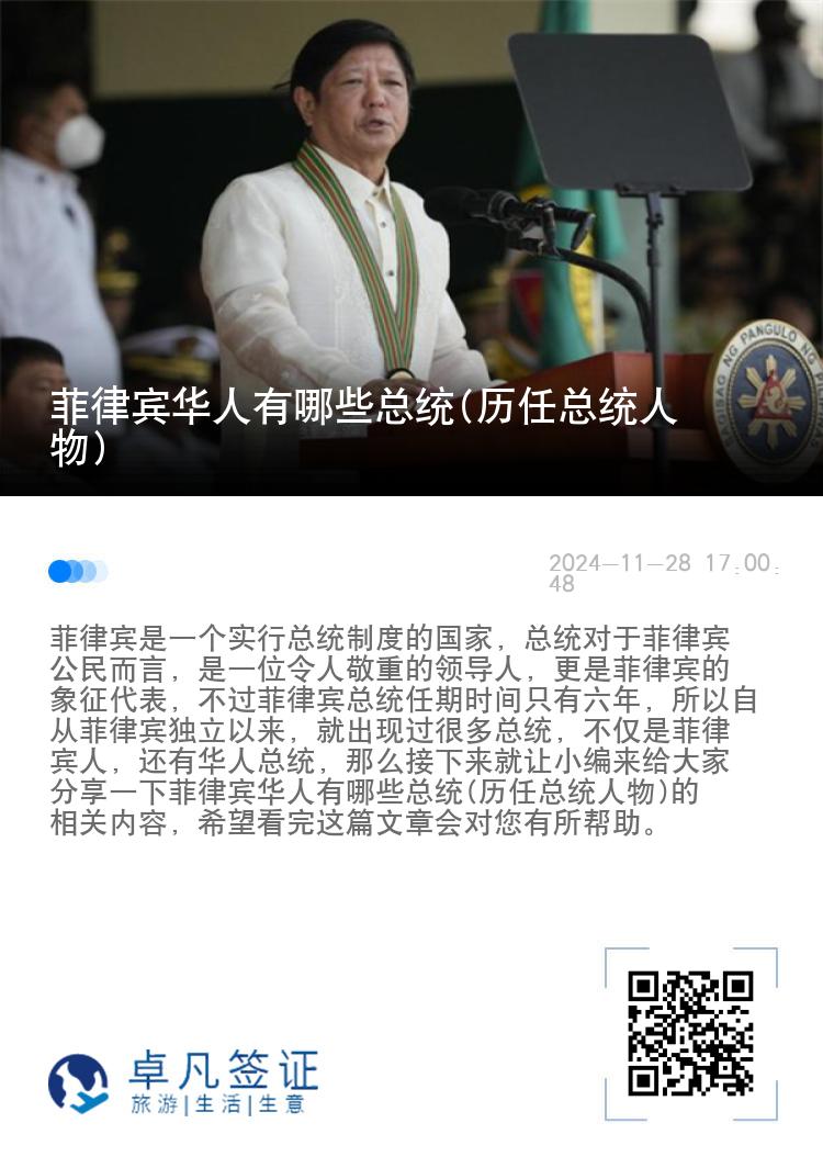 菲律宾华人有哪些总统(历任总统人物)