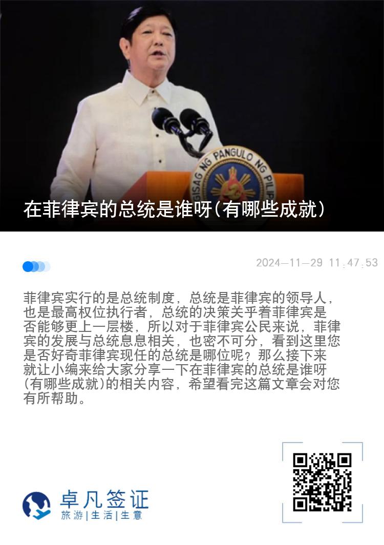 在菲律宾的总统是谁呀(有哪些成就)