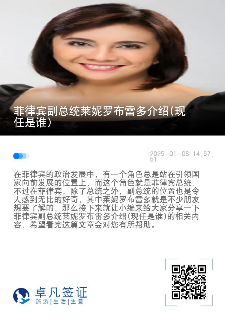 菲律宾副总统莱妮罗布雷多介绍(现任是谁)