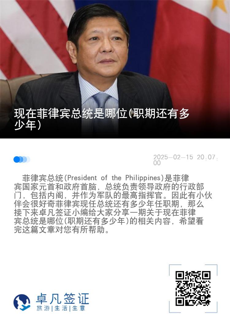 现在菲律宾总统是哪位(职期还有多少年)