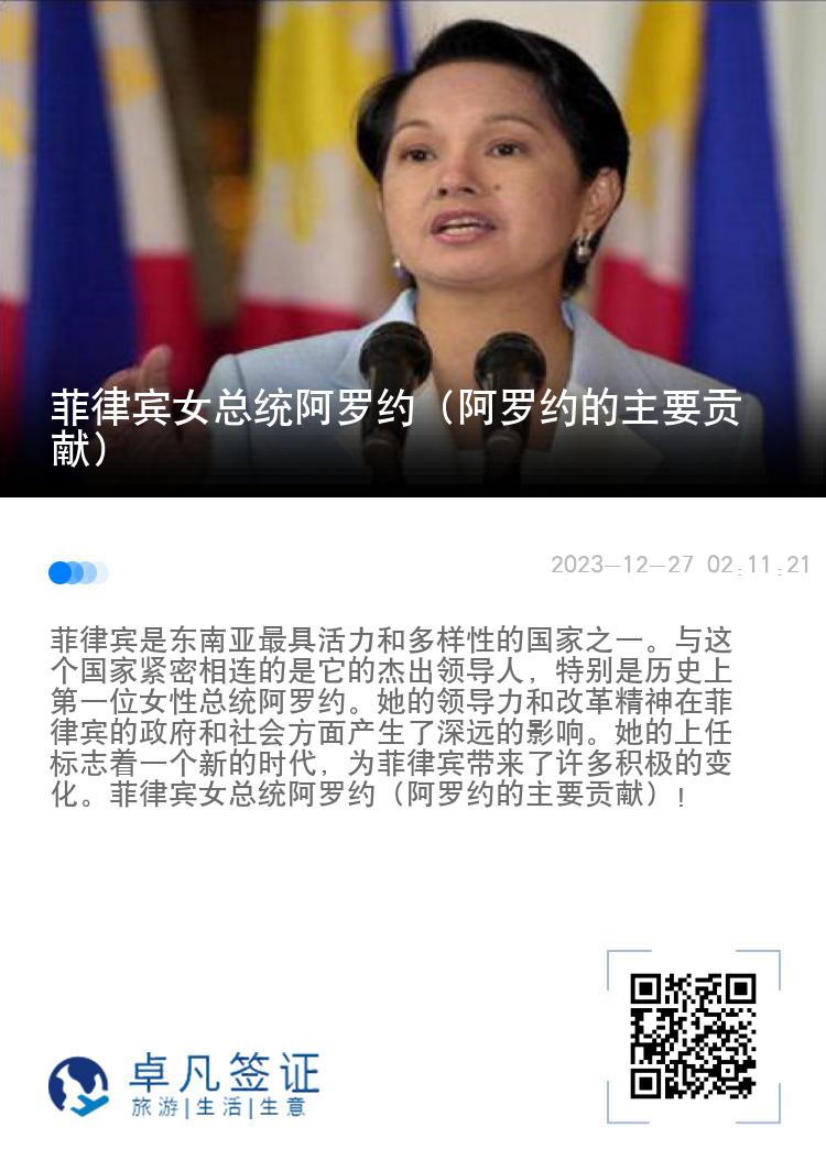 菲律宾女总统阿罗约（阿罗约的主要贡献）