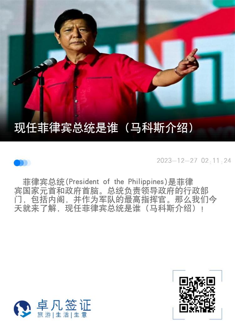 现任菲律宾总统是谁（马科斯介绍）