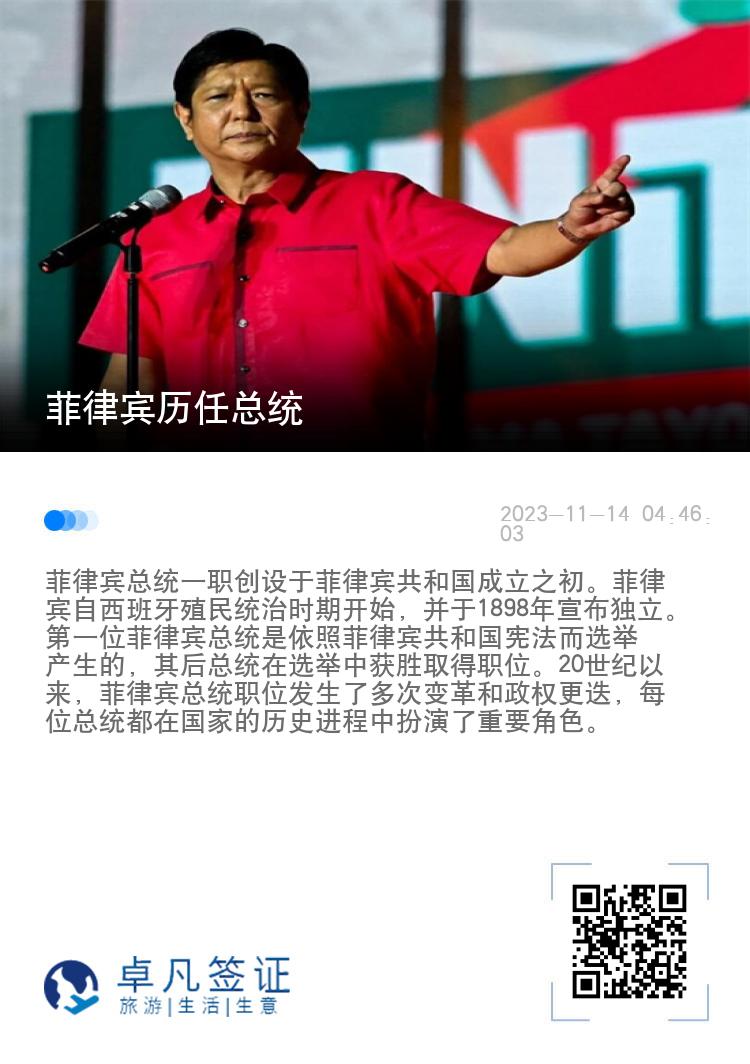 菲律宾历任总统